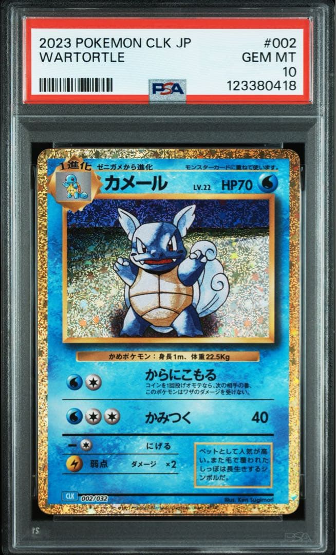 PSA10 9連番】 classic 御三家 進化ライン - メルカリ
