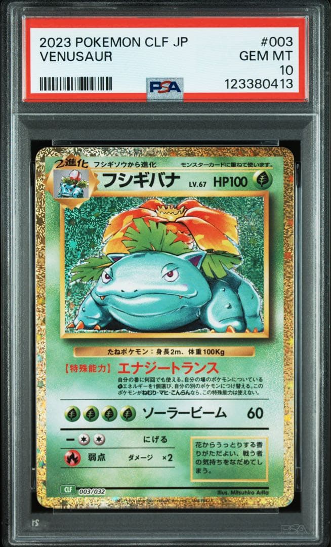 PSA10 9連番】 classic 御三家 進化ライン - メルカリ