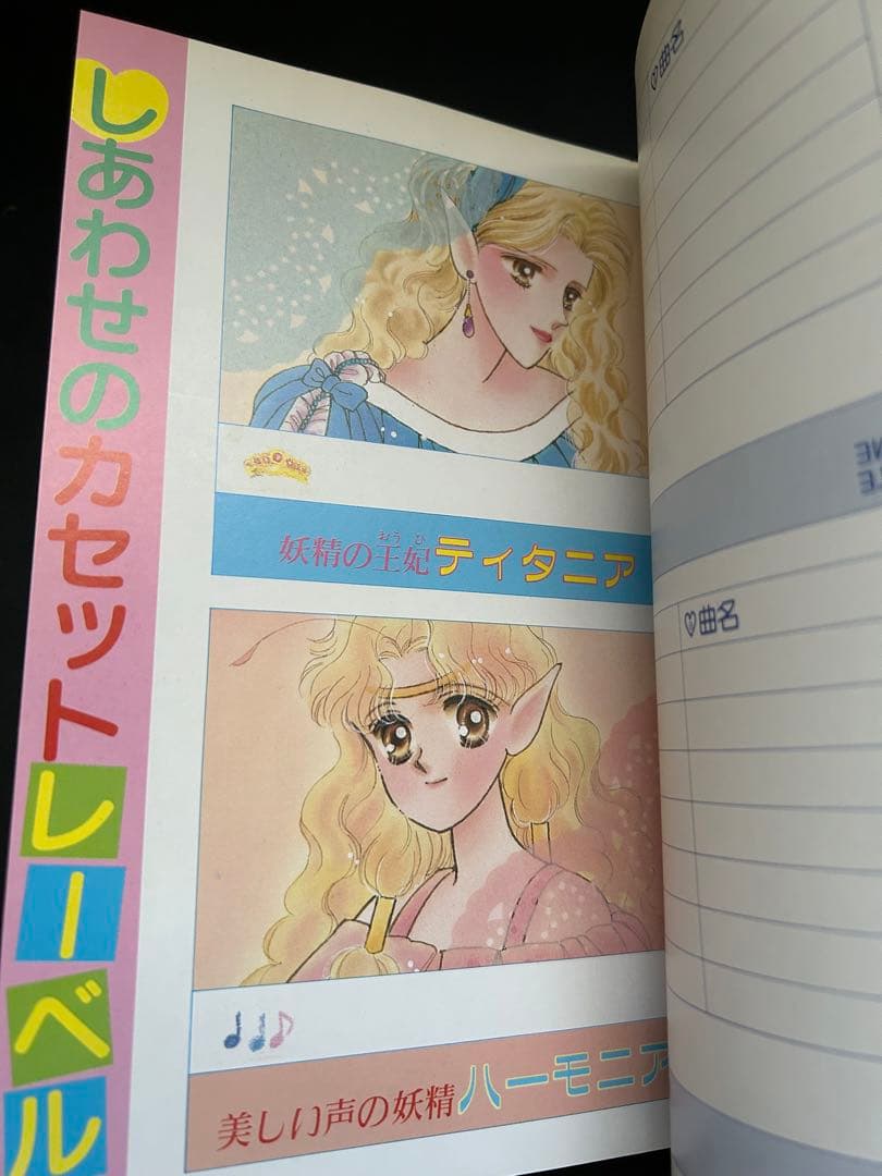 My Birthdayの本 エミールのときめきおまじない妖精編 - メルカリ