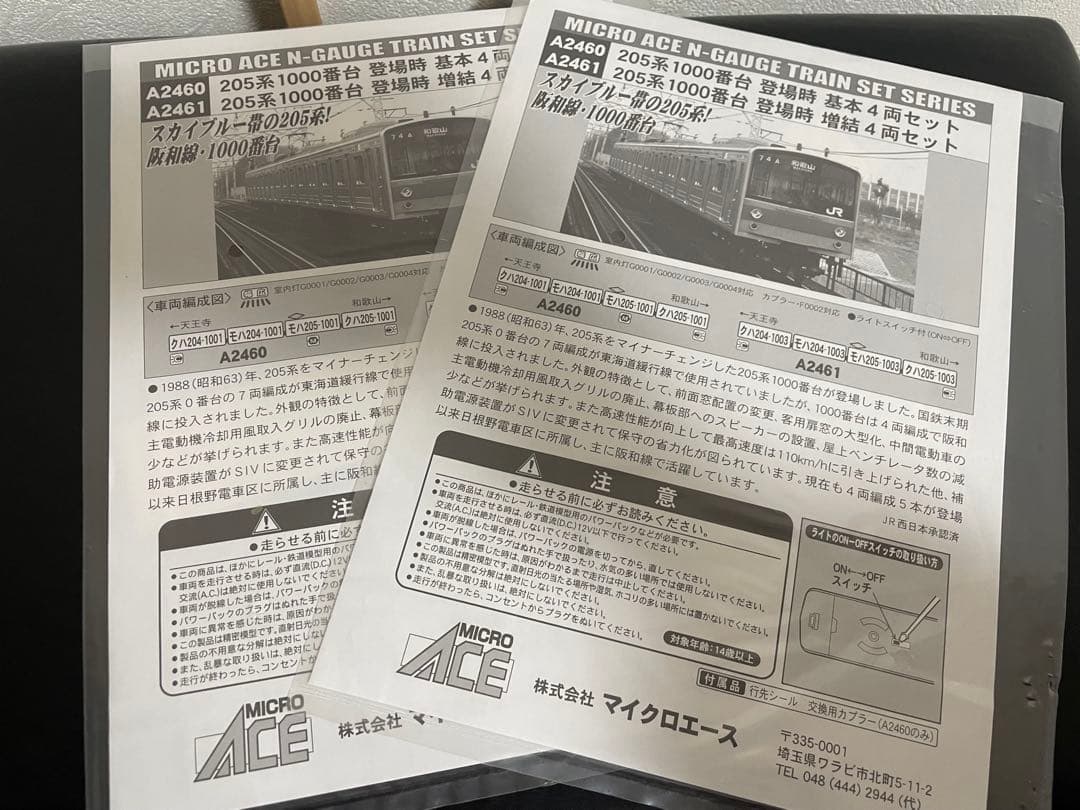 マイクロエース A2460、2461 205系1000番台 登場時 阪和線 - メルカリ