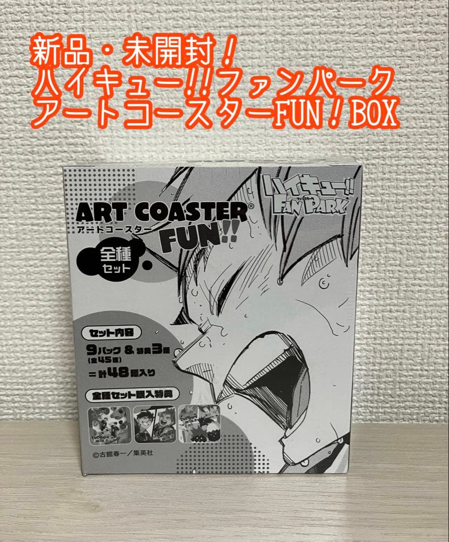 ハイキュー ファンパーク FUN アートコースター BOX - メルカリ