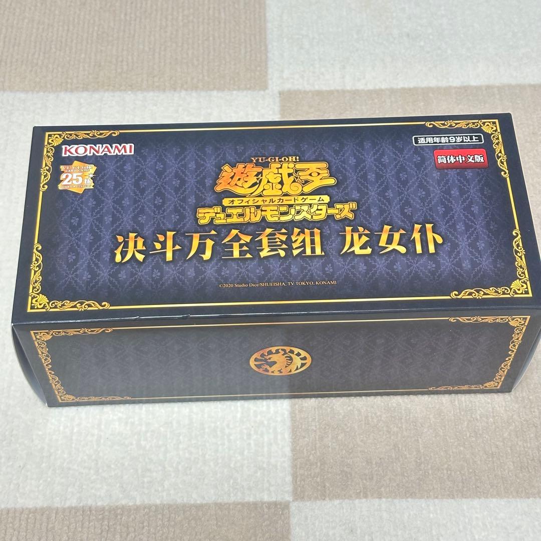 遊戯王 ドラゴンメイド 中国大会 公式 限定 デュエル万全セット　カード抜き 遊戯王 ドラゴンメイド デュエル万全セット 中国大会 中国限定 アジア