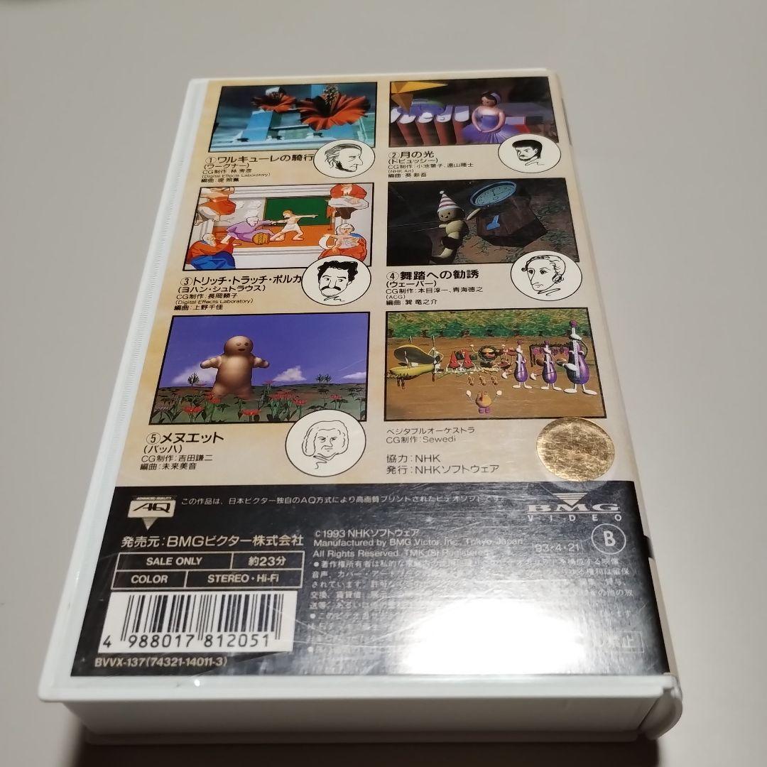 VHS NHK 音楽ファンタジーゆめ 第5巻 中古 - メルカリ
