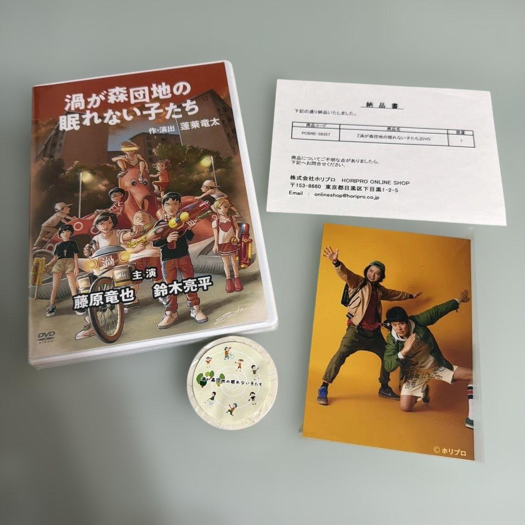 舞台「渦が森団地の眠れない子たち」　DVD 新品　特典付き