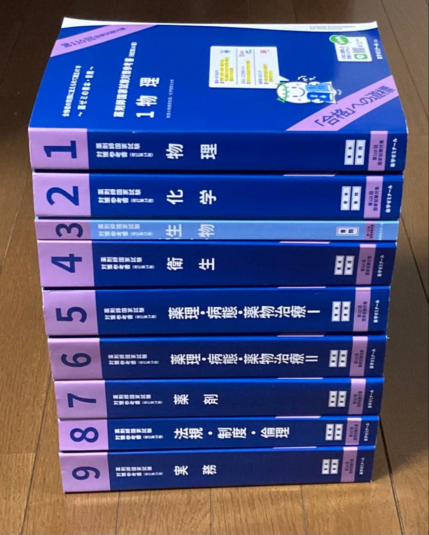 第110回 薬剤師国家試験対策参考書 青本 青問 12456789 3青問 - メルカリ
