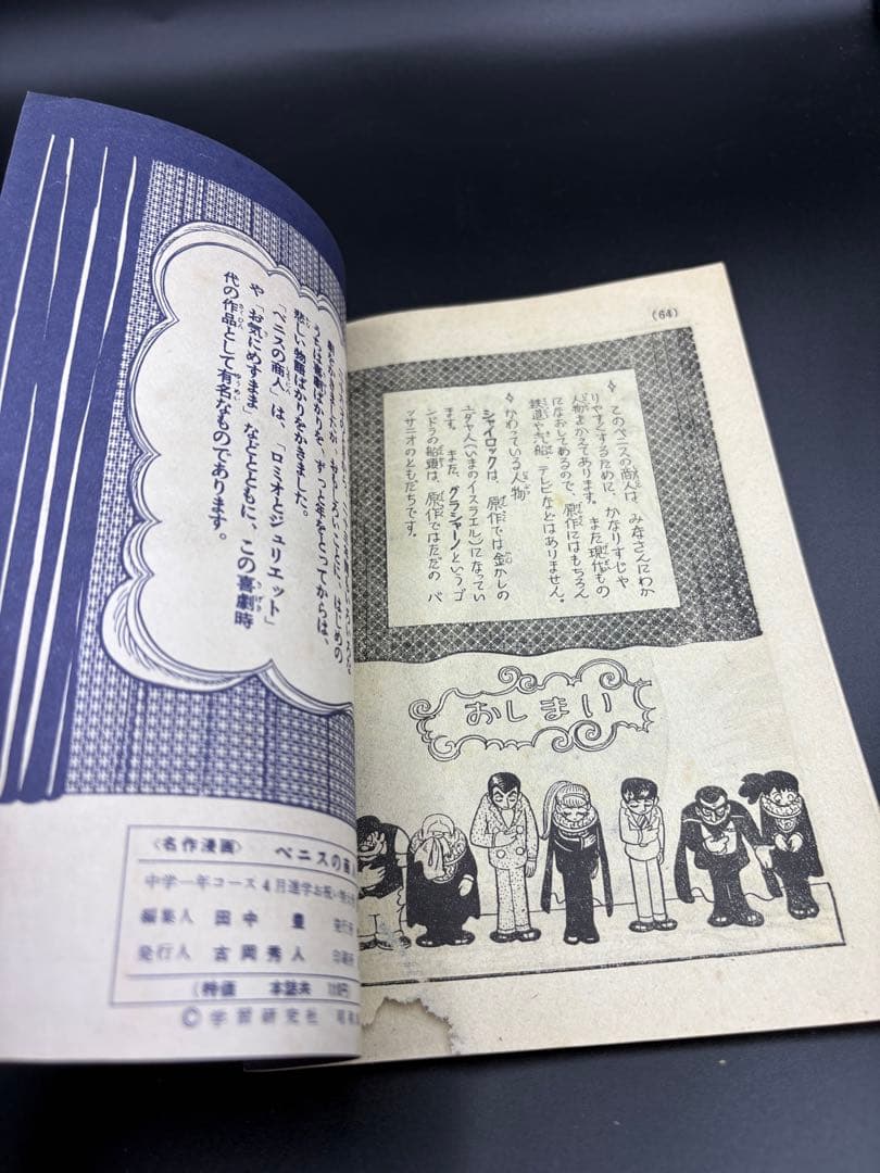 B102 【稀少】手塚治虫 漫画版『ベニスの商人』シェイクスピア名作