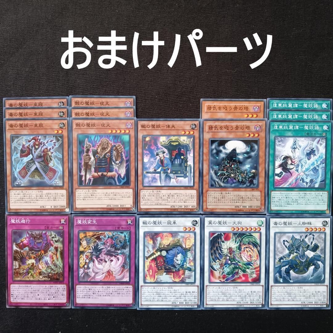 No.930 魔妖 まやかし デッキ 遊戯王 本格構築済みデッキ