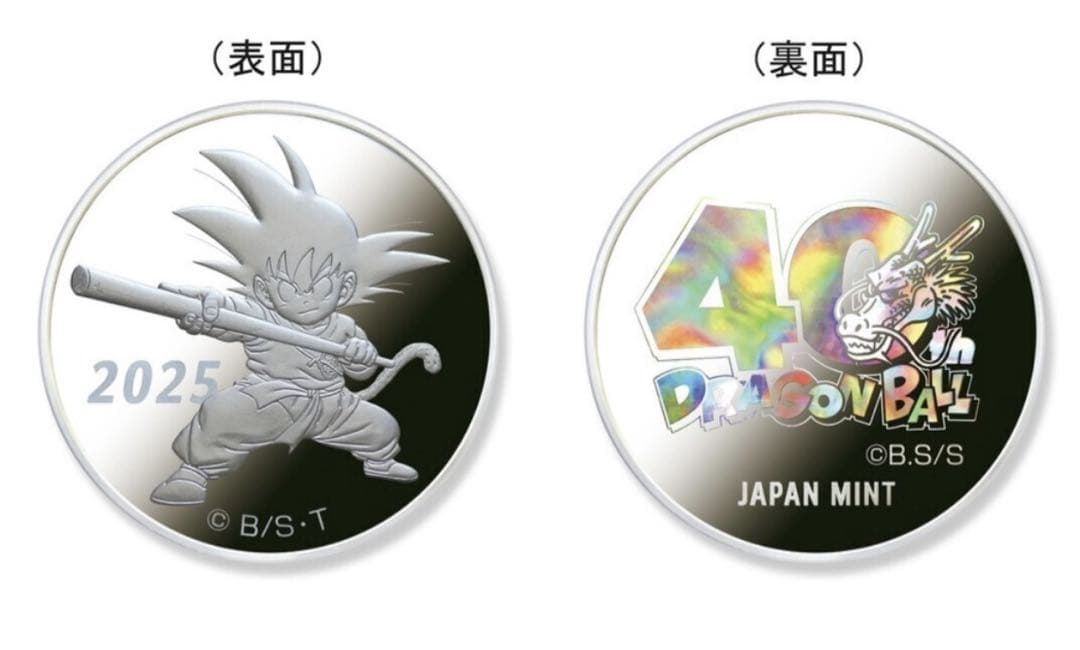 ドラゴンボール40周年記念 2025プルーフ貨幣セット - メルカリ