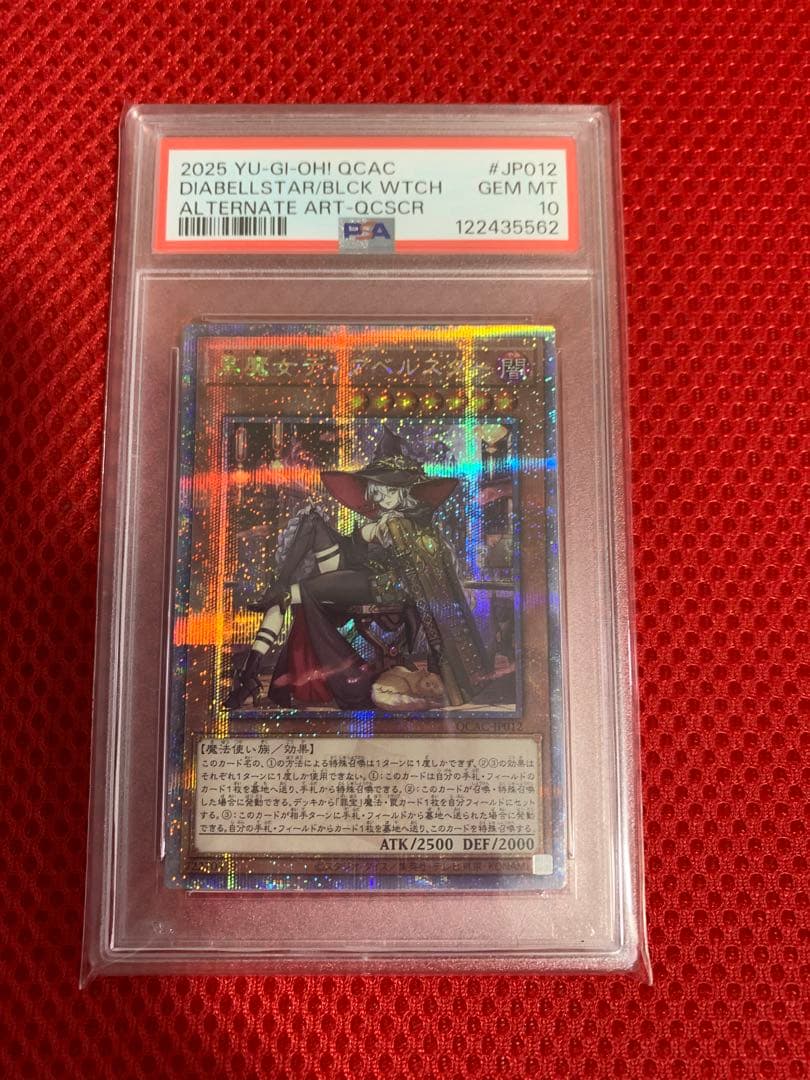 遊戯王　ディアベルスター クオシク　PSA10 2026年最新】ディアベルスター 25 psa10の人気アイテム - メルカリ