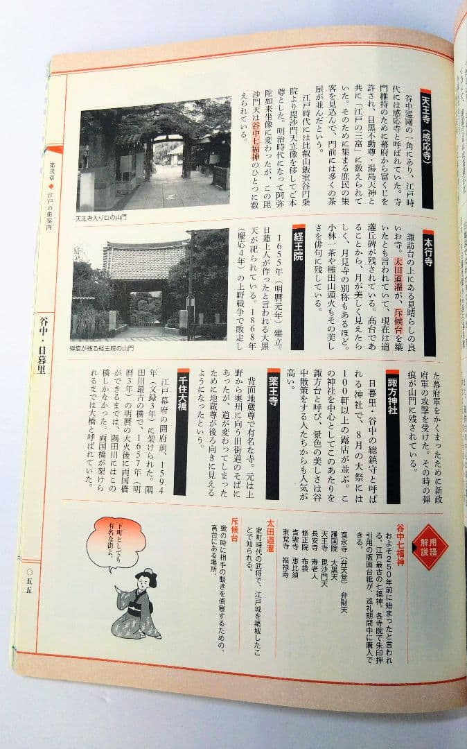 古地図で楽しむお江戸散歩帖 : 時代小説の舞台を歩く