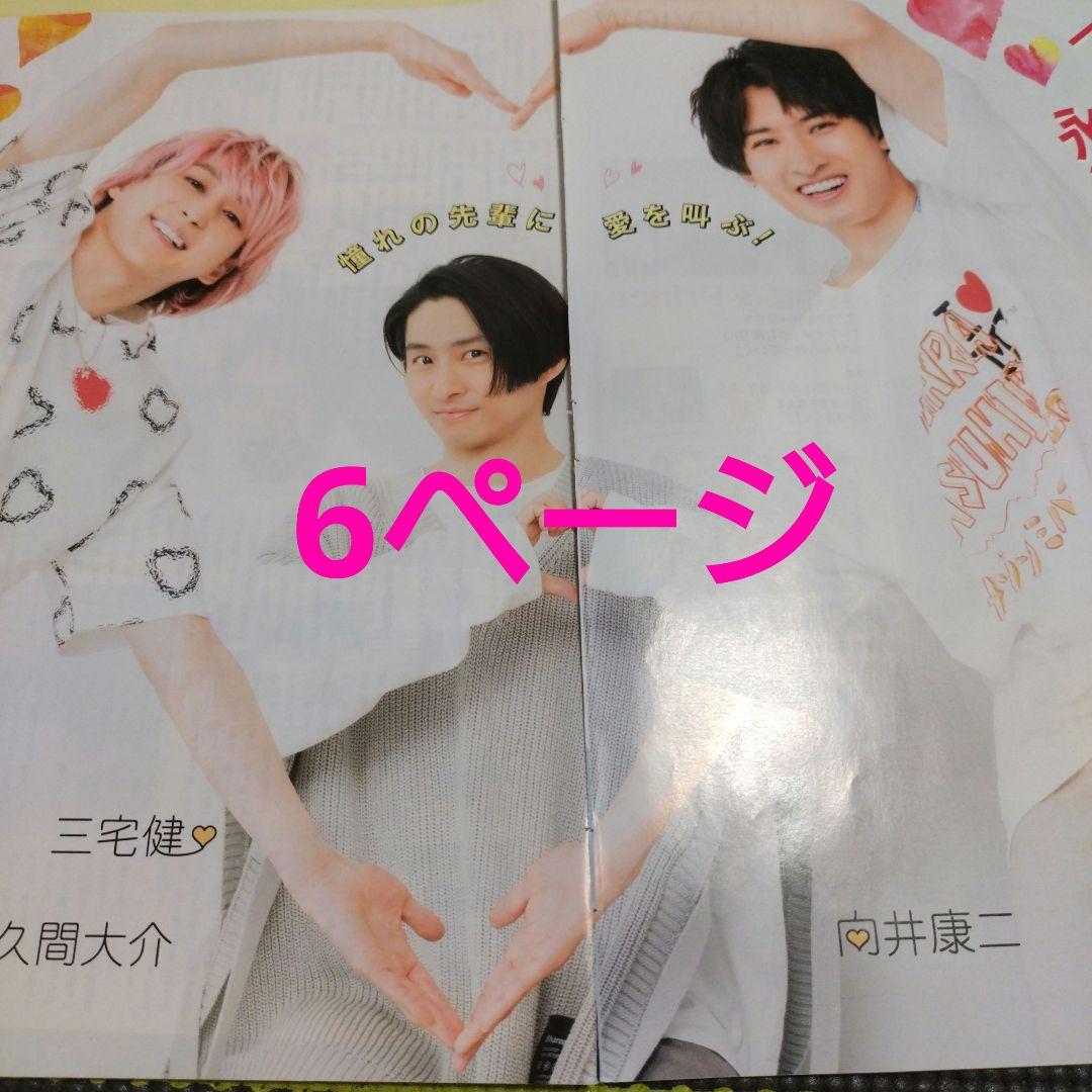 朔茉✪プロフ必読 確認ページ②　切り抜きセット続き