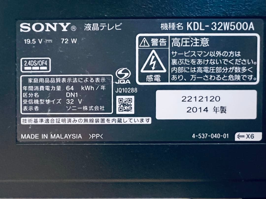《送料無料》SONY KDL-32W500A 32インチ液晶テレビ！