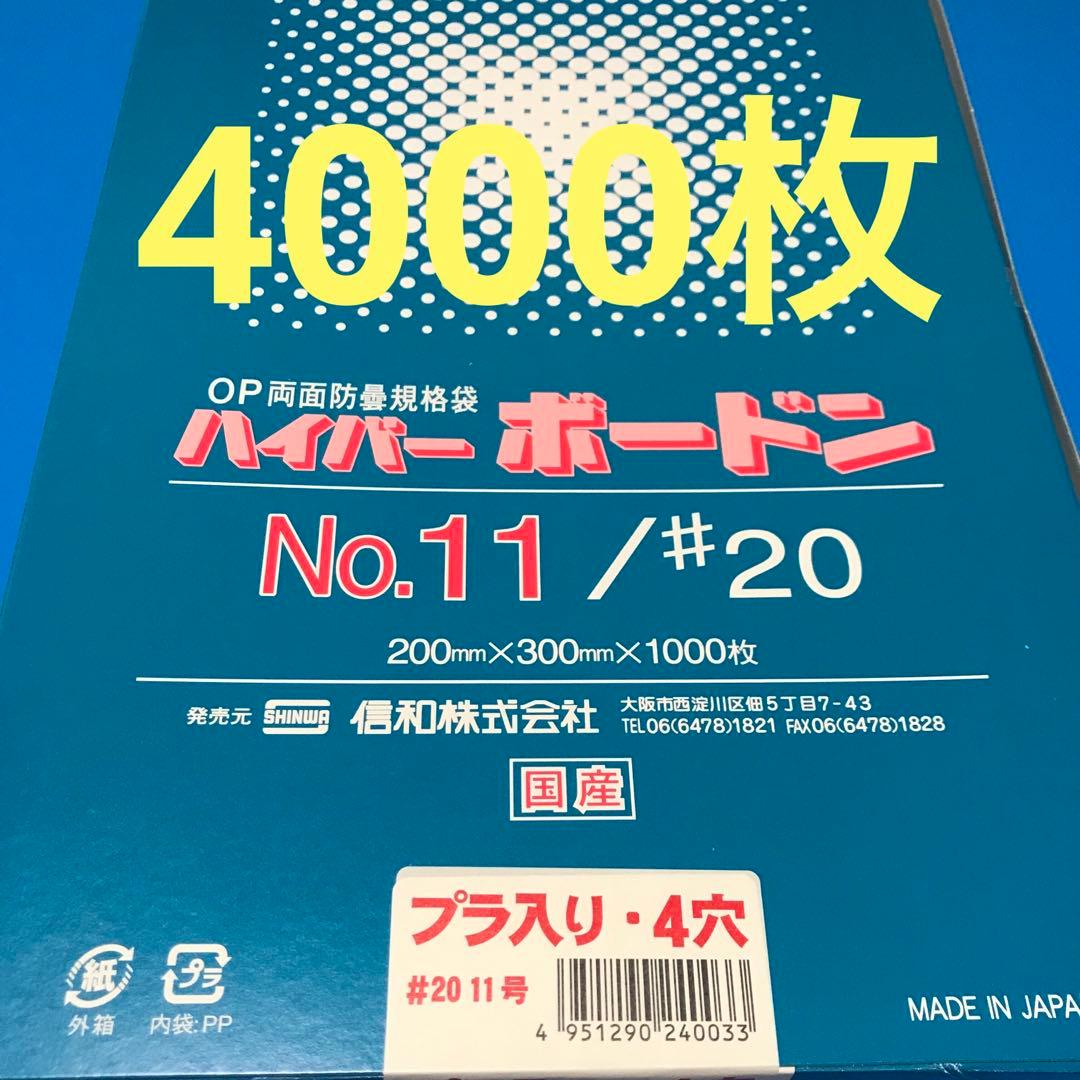ボードン袋 #20 11号 4Hプラ入200㎜×300㎜ 4000枚 野菜袋 dの通販