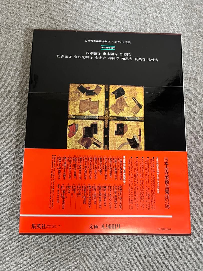 日本古寺美術全集 《超ワイド版》 (全25巻)