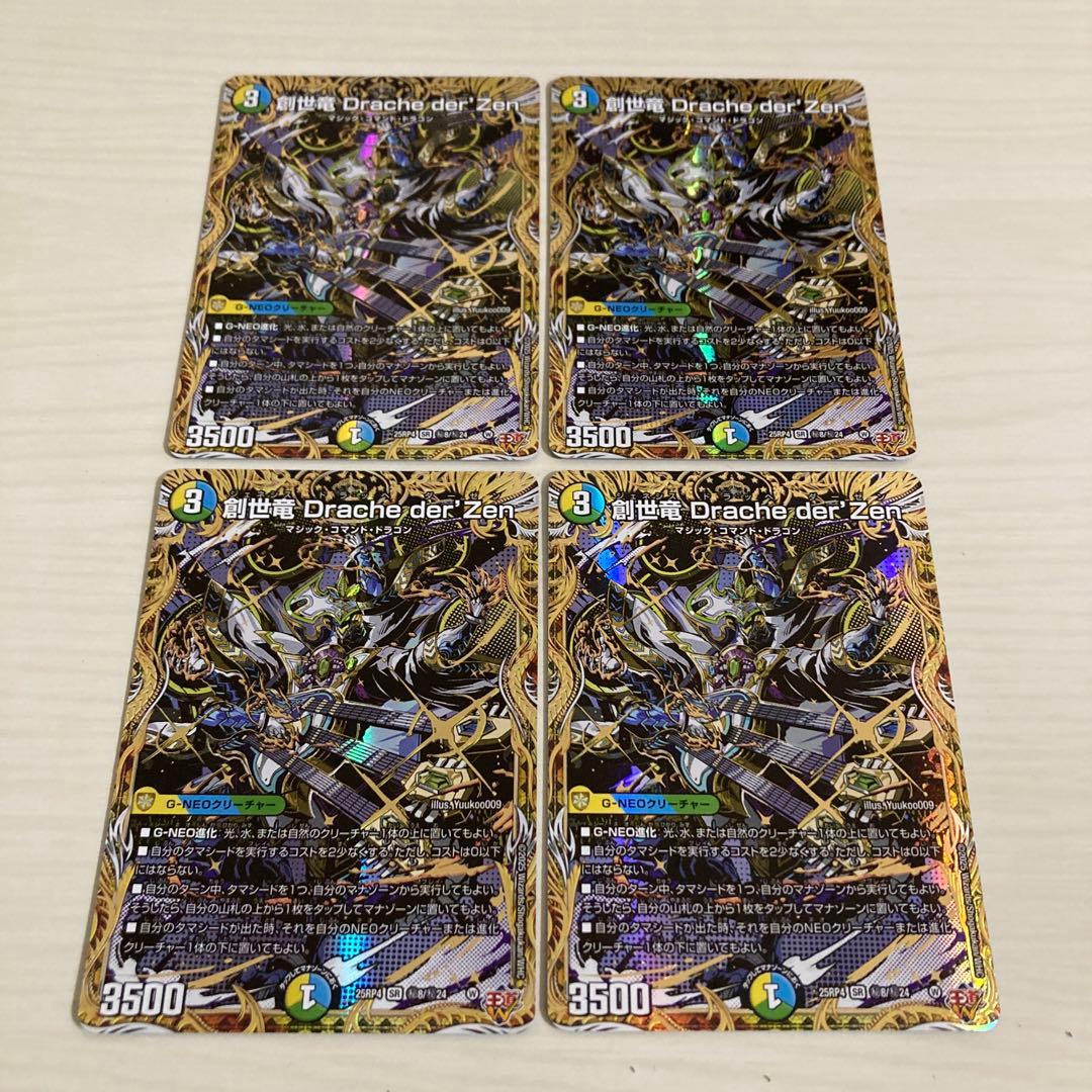 創世竜 Drache der'Zen ドラッヘダーゼン シク シークレット 4枚