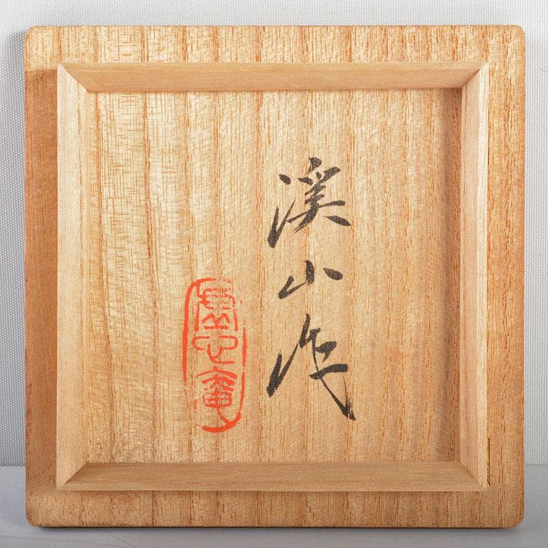 京焼 虚心庵 二代 加藤渓山作 砧青磁 香炉 共箱 V R4508 - メルカリ