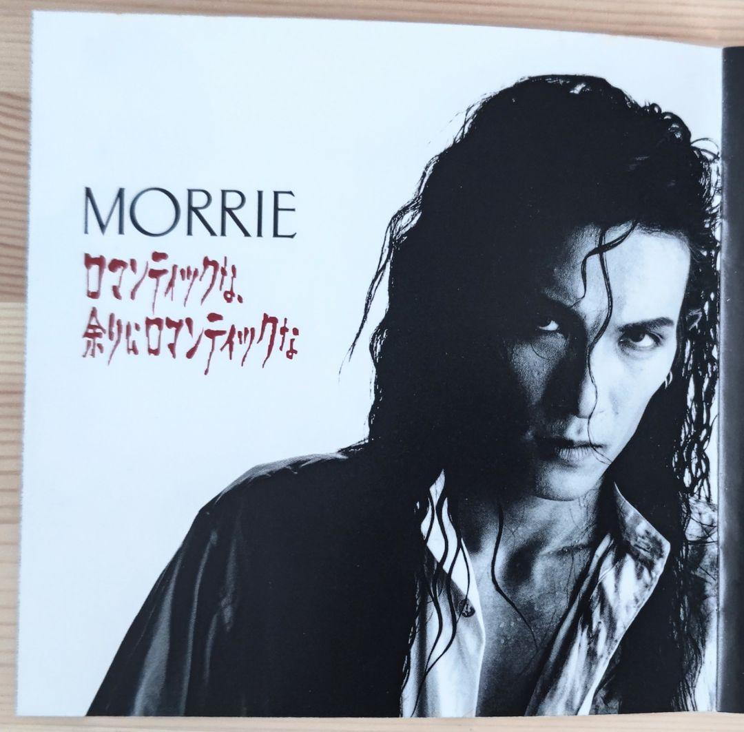 MORRIE 「ロマンティックな、余りにロマンティックな」 DEAD END