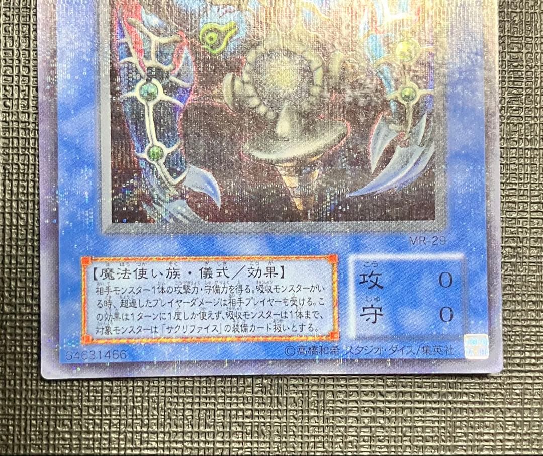 遊戯王 サクリファイス 2期 パラレルレア - メルカリ