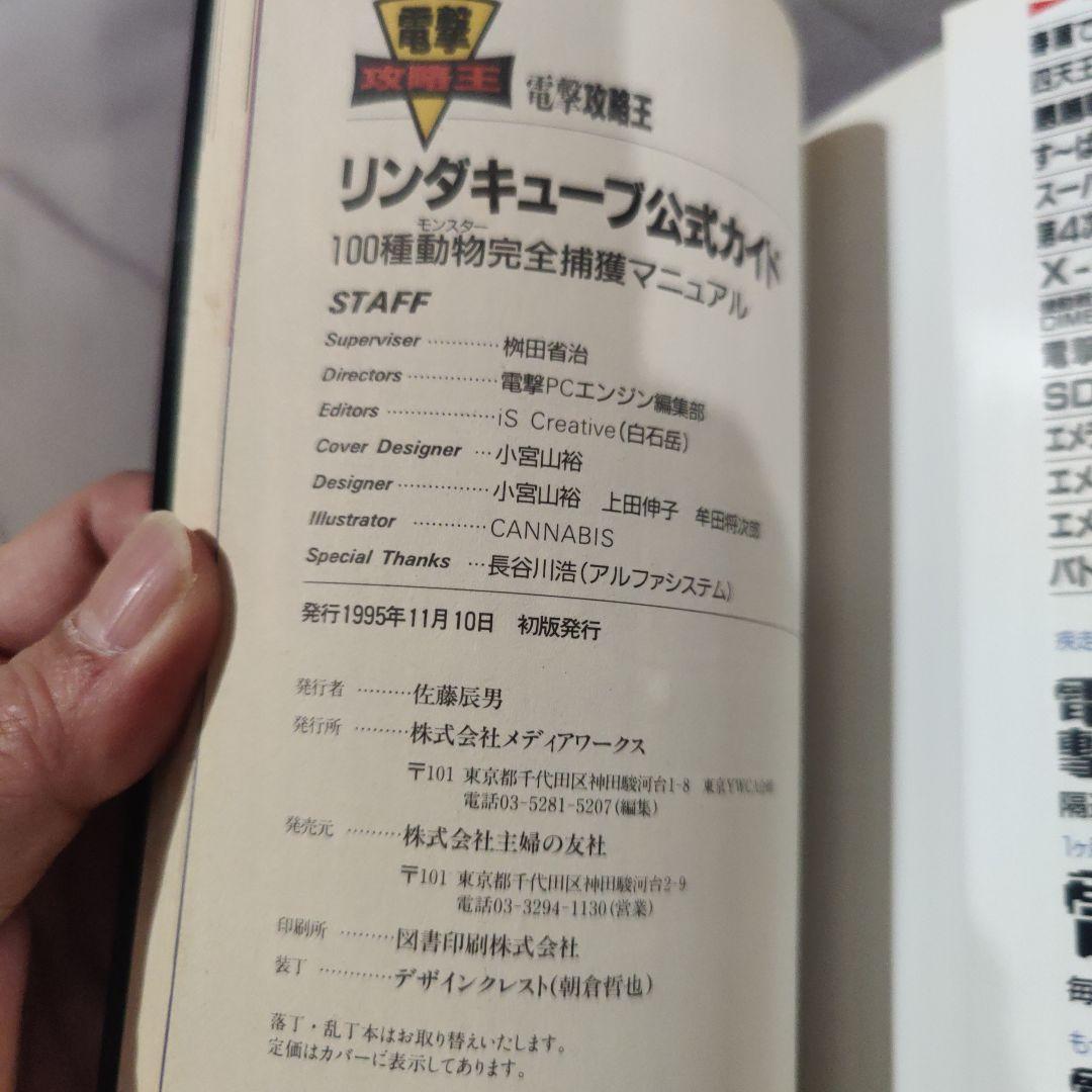 PCエンジン リンダキューブ 公式ガイド - メルカリ