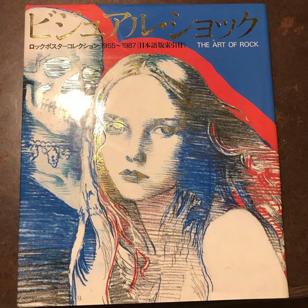 ビジュアル・ショック THE ART OF ROCK ビジュアル・ショック THE ART OF ROCK - メルカリ