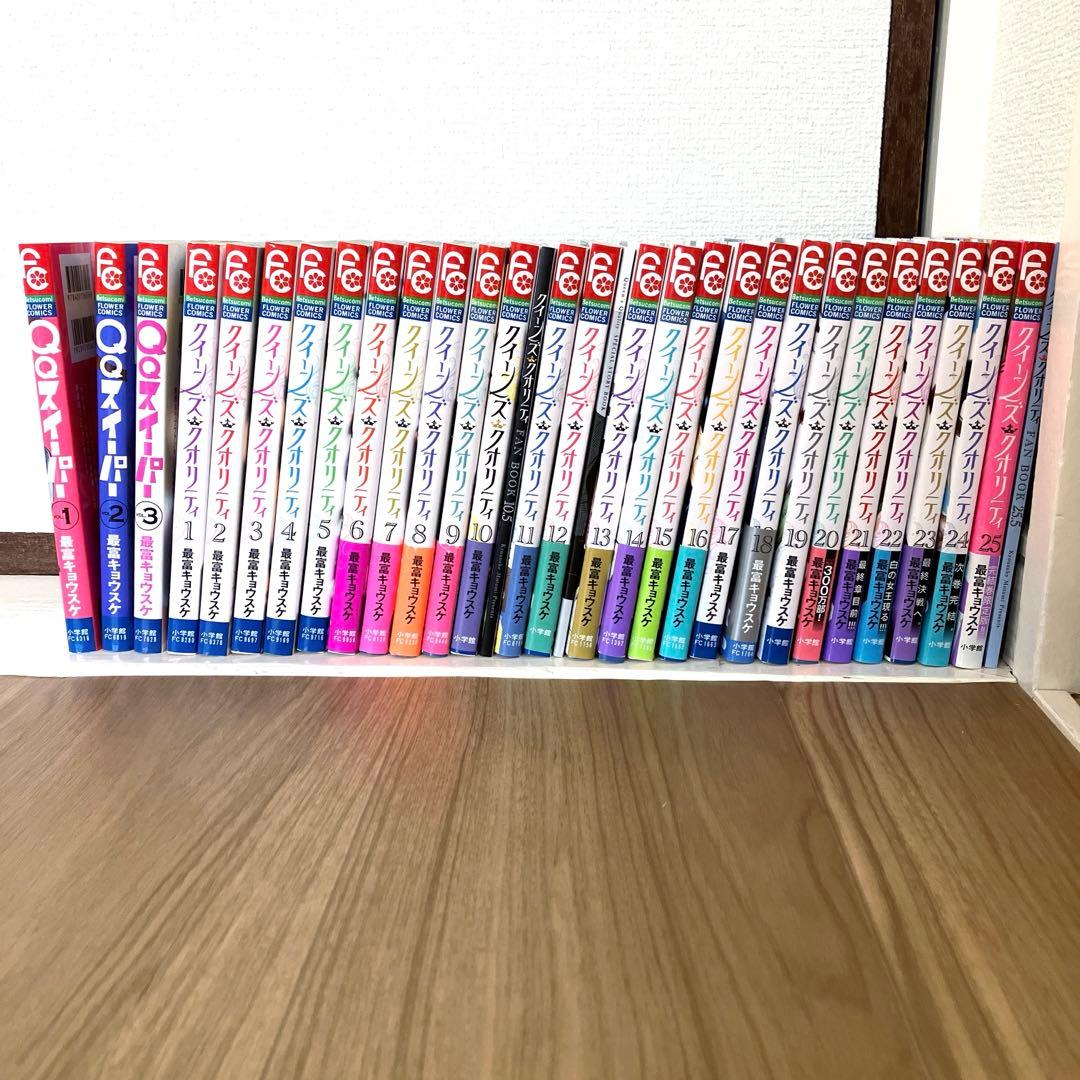 QQスイーパー全3巻＋クイーンズ・クオリティ全25巻 限定版特装版あり クイーンズ・クオリティ 25 ファイナルファンブック付き限定版 | 最