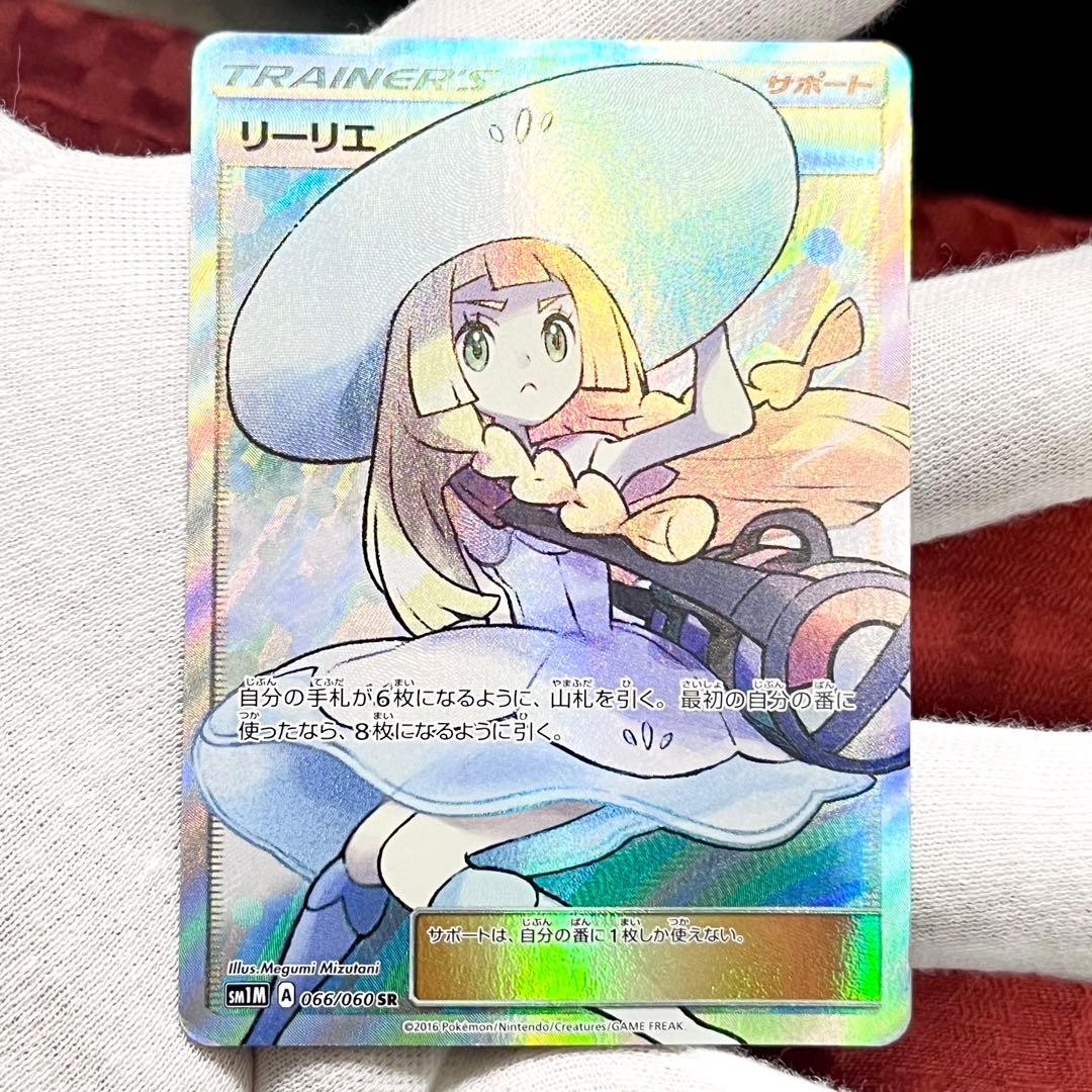 帽子リーリエ SR SM1M コレクションムーン 066/060 ポケモンカード