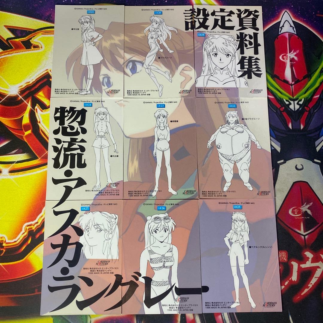 初版 エヴァンゲリオン カードダスマスターズ 設定資料集 アスカ 9枚