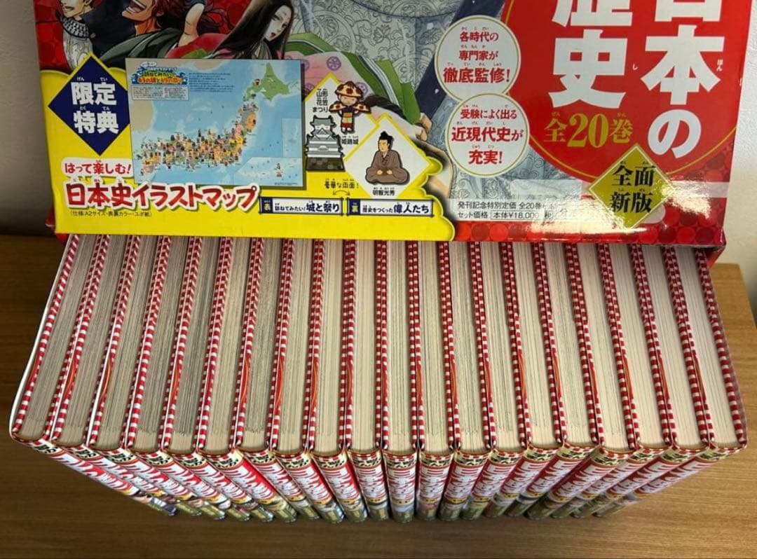 日本の歴史 全20巻セット 集英社 - メルカリ