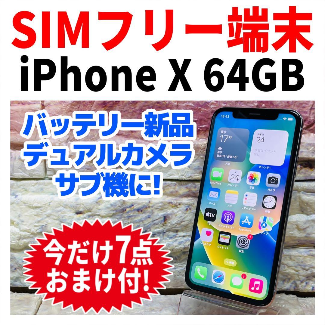 SIMフリー iPhoneX 64GB シルバー 新品バッテリ－ - メルカリ