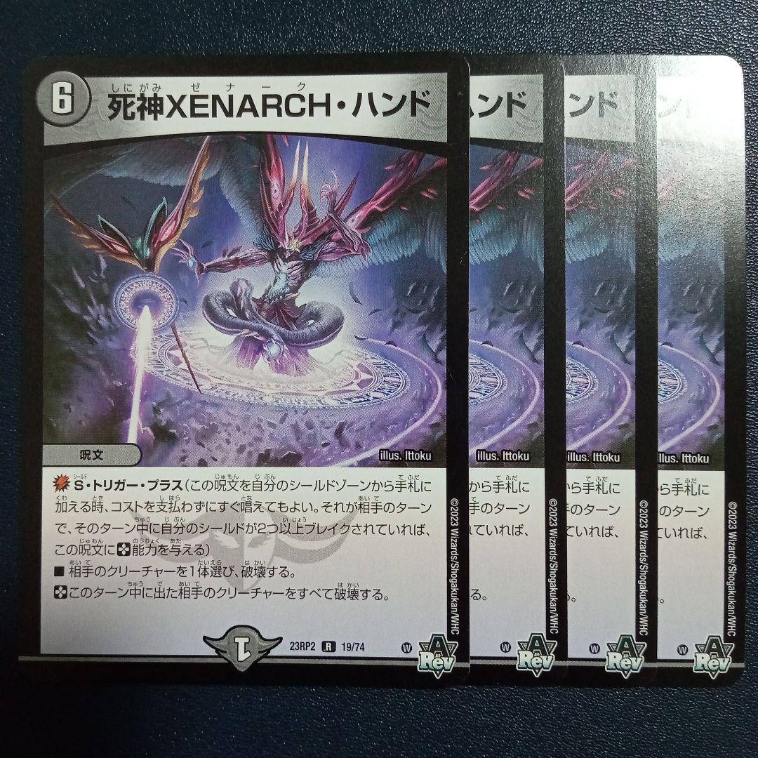 死神ゼナークハンド 死神XENARCHハンド ① - メルカリ