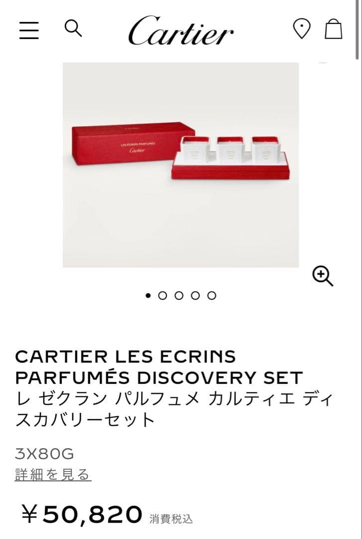 新品】Cartier LES ÉCRINS PARFUMÉS 3個セット