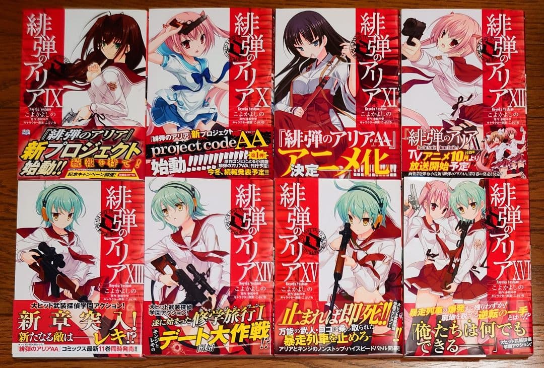 41冊 全巻初版】緋弾のアリア 全16巻+AA 全14巻+11 全巻セット - メルカリ