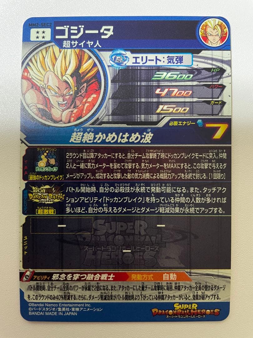 スーパードラゴンボールヒーローズ ゴジータ MM2-SEC2 ドッカンバトル