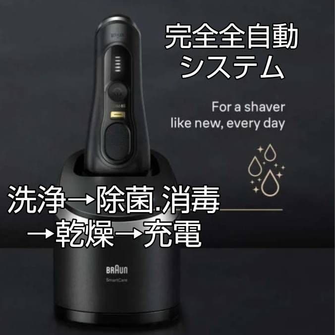 ブラウン最高シリーズ9 S9Pro 洗浄器付き9457cc-v 未開封品‼️新品