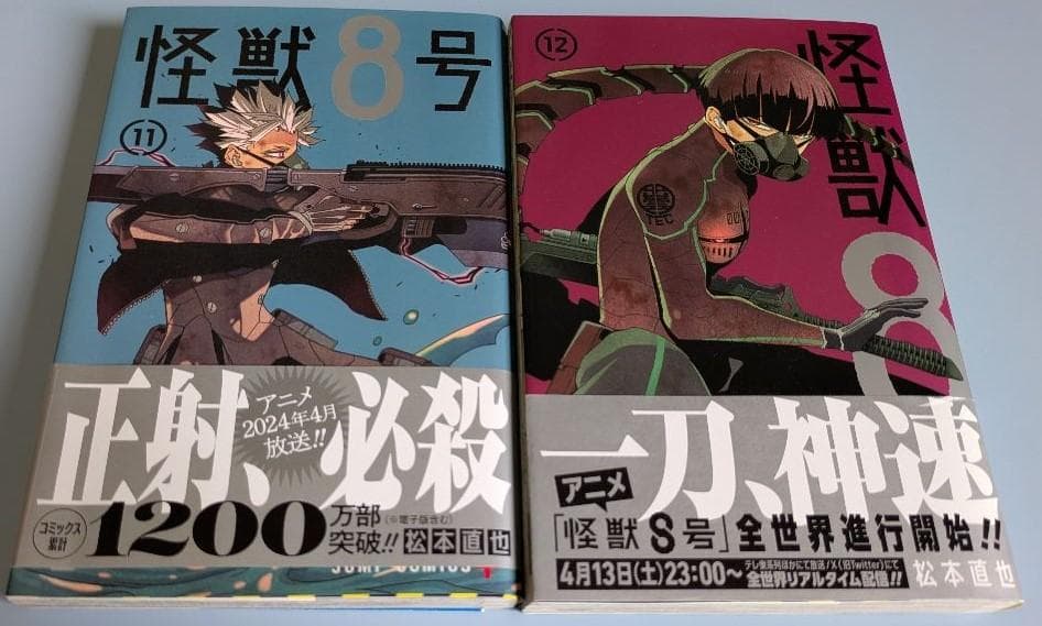 怪獣8号 1～15巻＋side B1巻(全巻初版・帯付き)セット - メルカリ