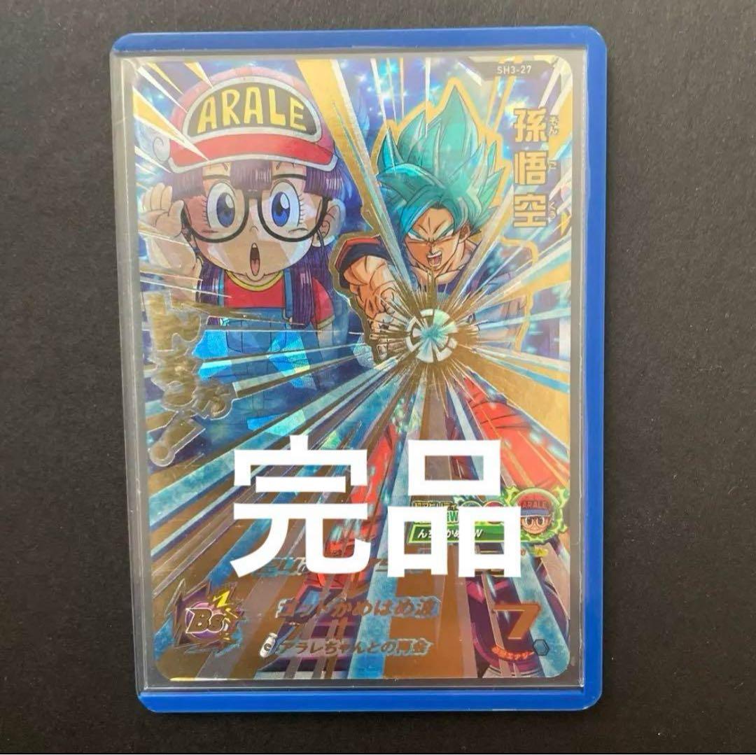 スーパードラゴンボールヒーローズ 孫悟空＆アラレちゃん - メルカリ