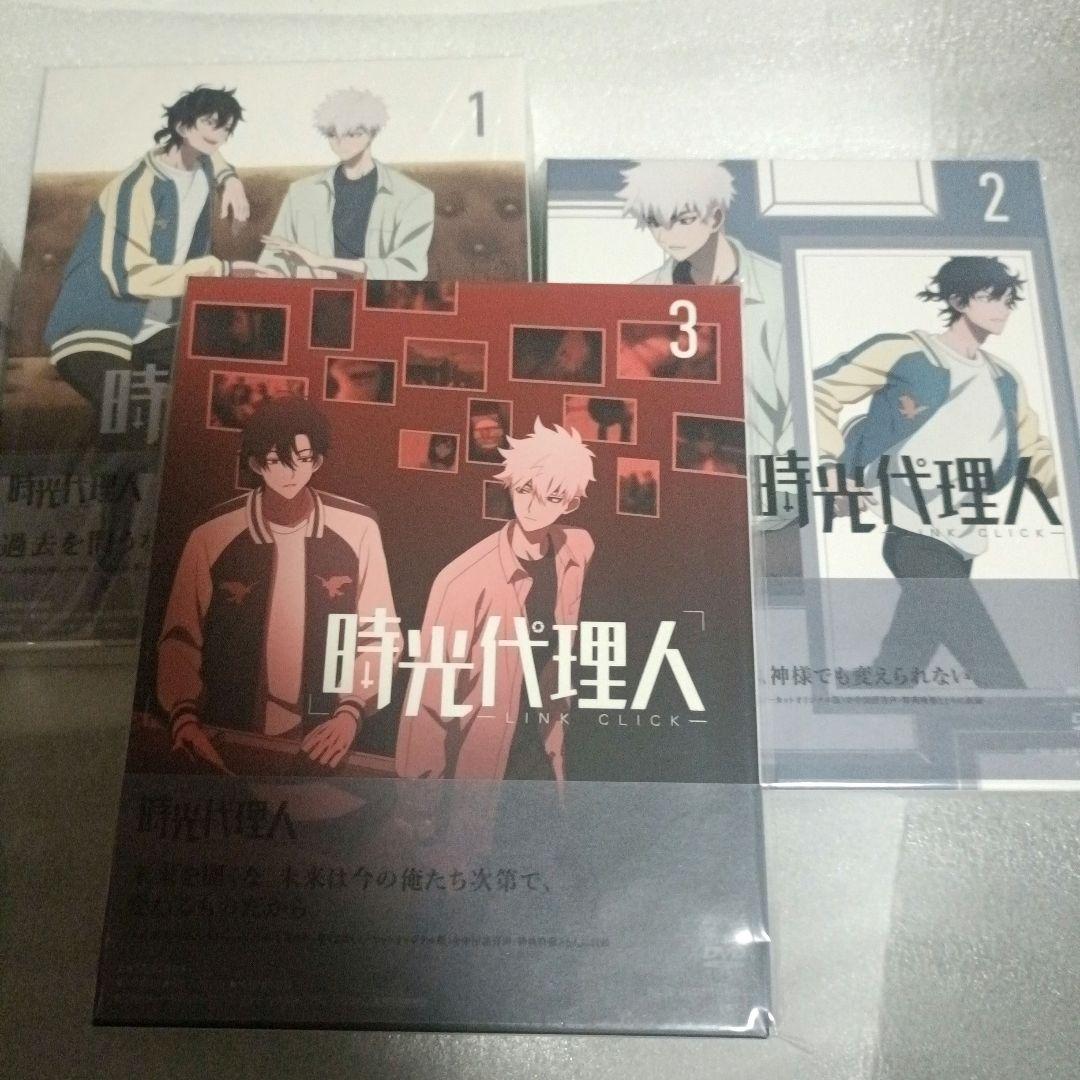 時光代理人　DVD 全3巻　box付