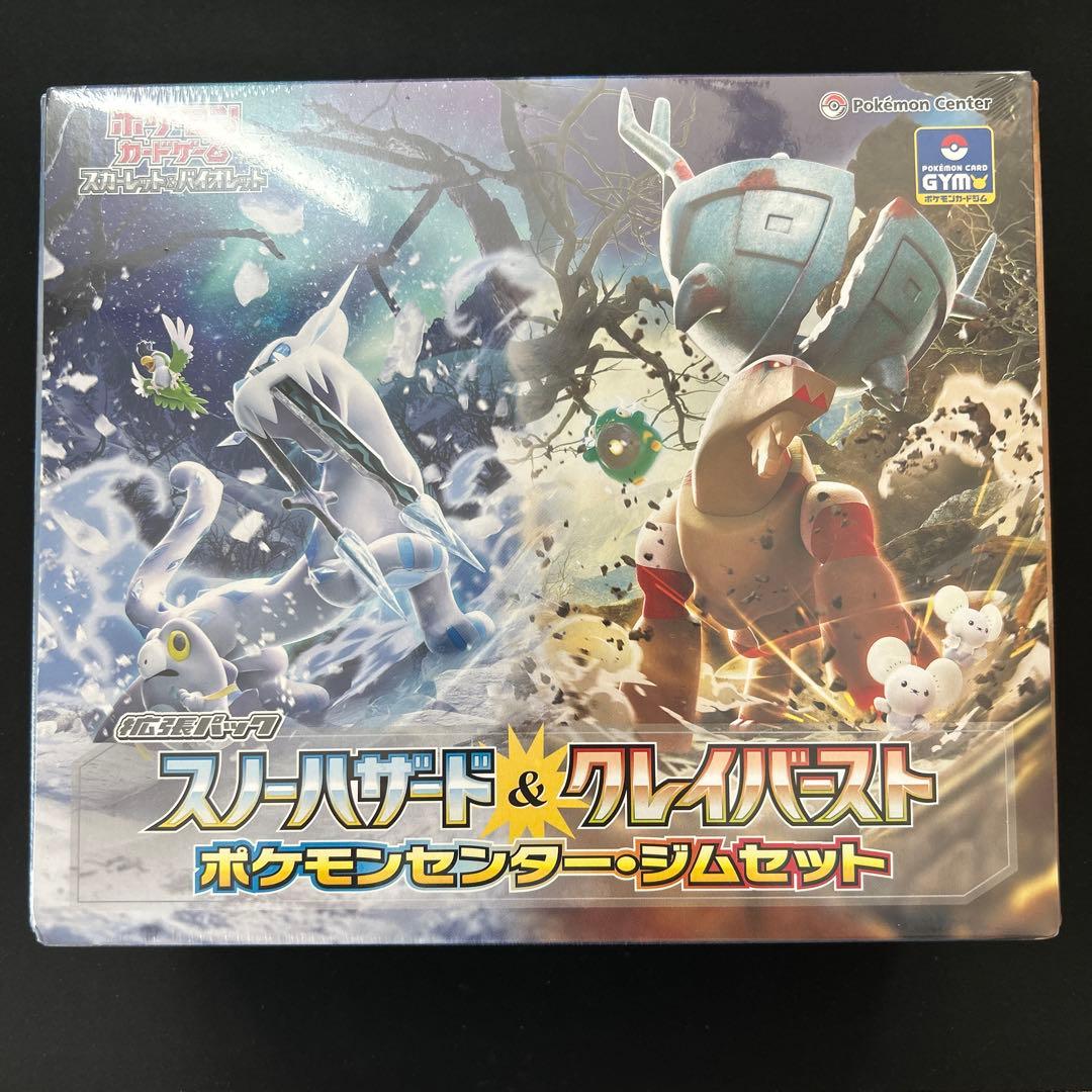 スノーハザード&クレイバースト ポケモンセンター・ジムセットの通販は