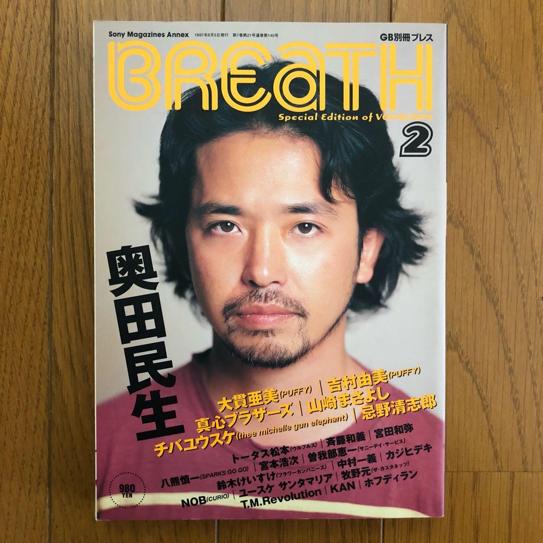奥田民生 BREaTH 2 1997年8月発刊 - メルカリ