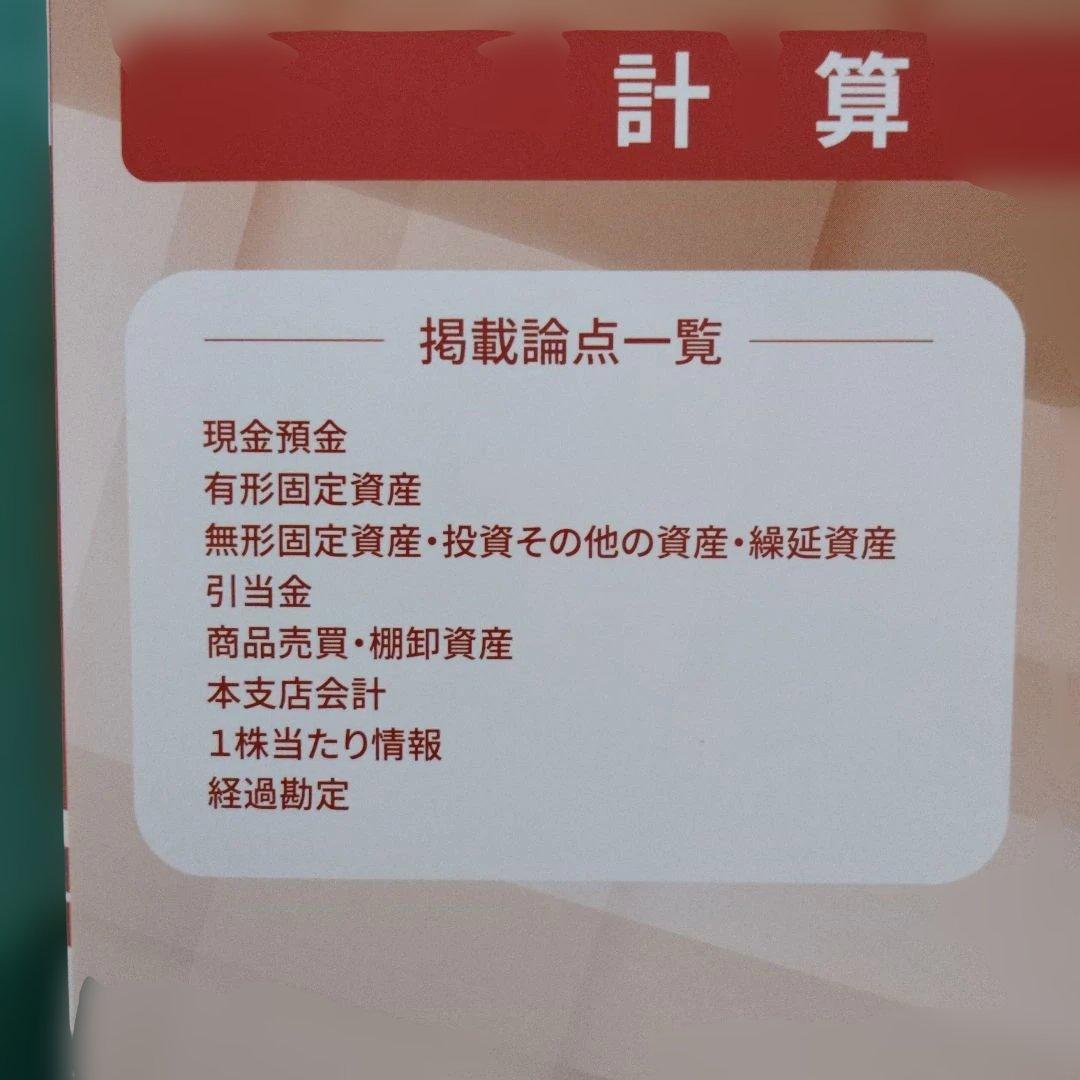 cpa 財務会計論テキスト 計算 2025年・2026年目標 - メルカリ