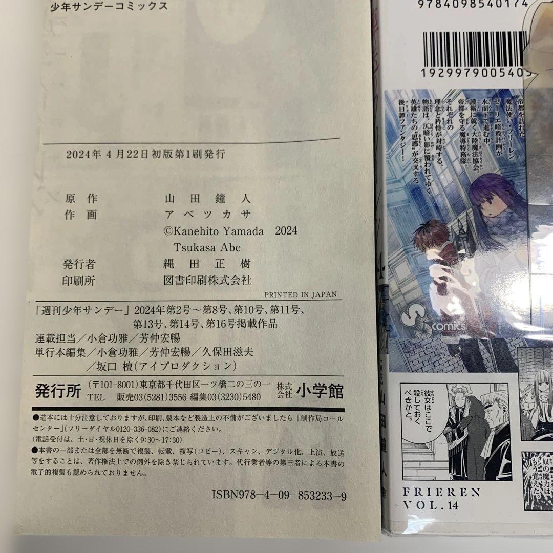 葬送のフリーレン 1〜14巻まとめて4巻以降初版 - メルカリ