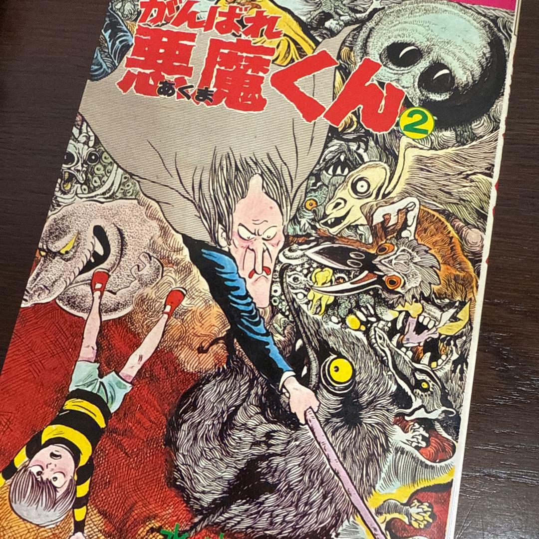 がんばれ悪魔くん 1・2 セット初版 - メルカリ