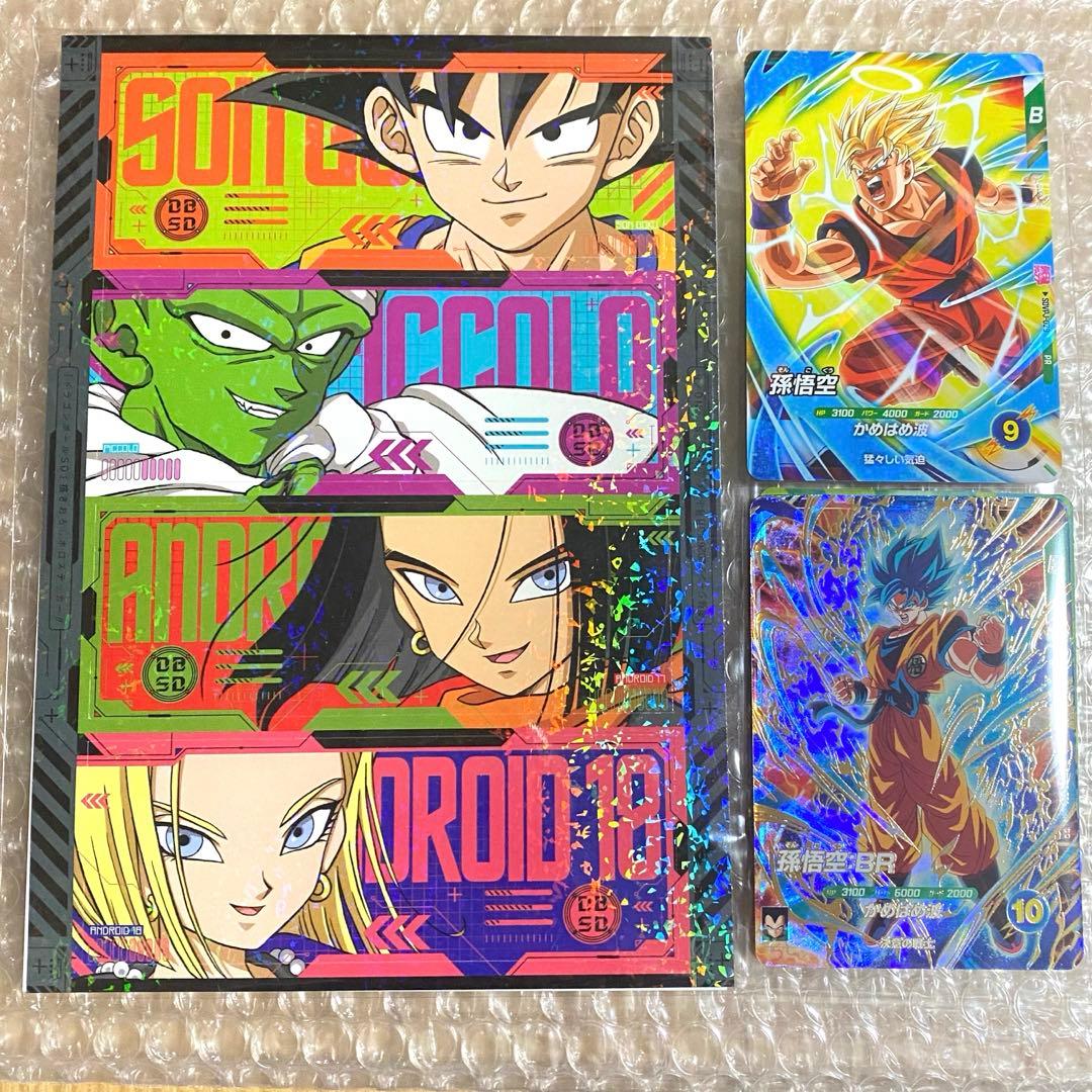 最強ジャンプ 3月号 応募者全員大サービス 最強サイヤパック + 付録