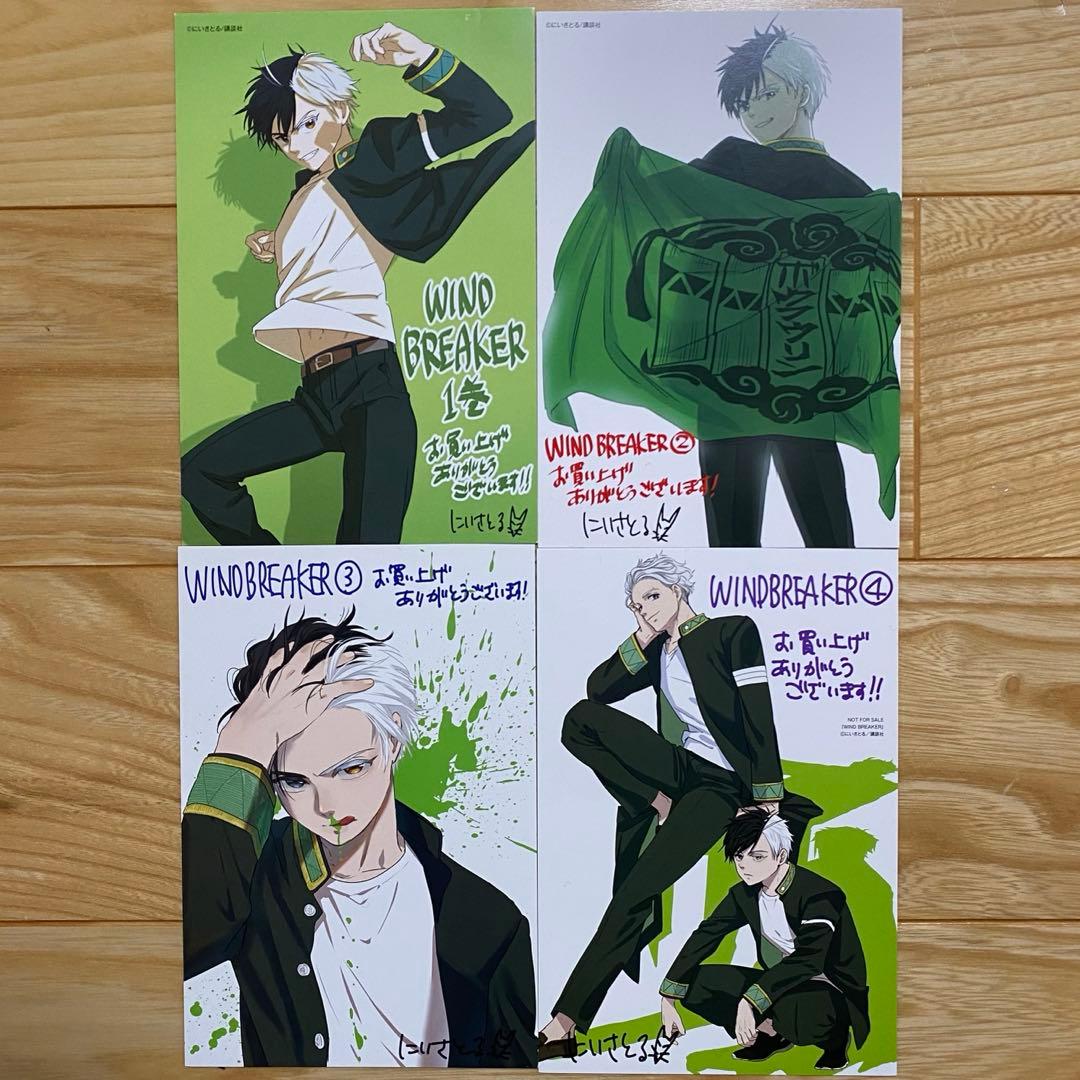 WIND BREAKER（ウィンドブレーカー）1～17巻セット 帯、おまけ付き
