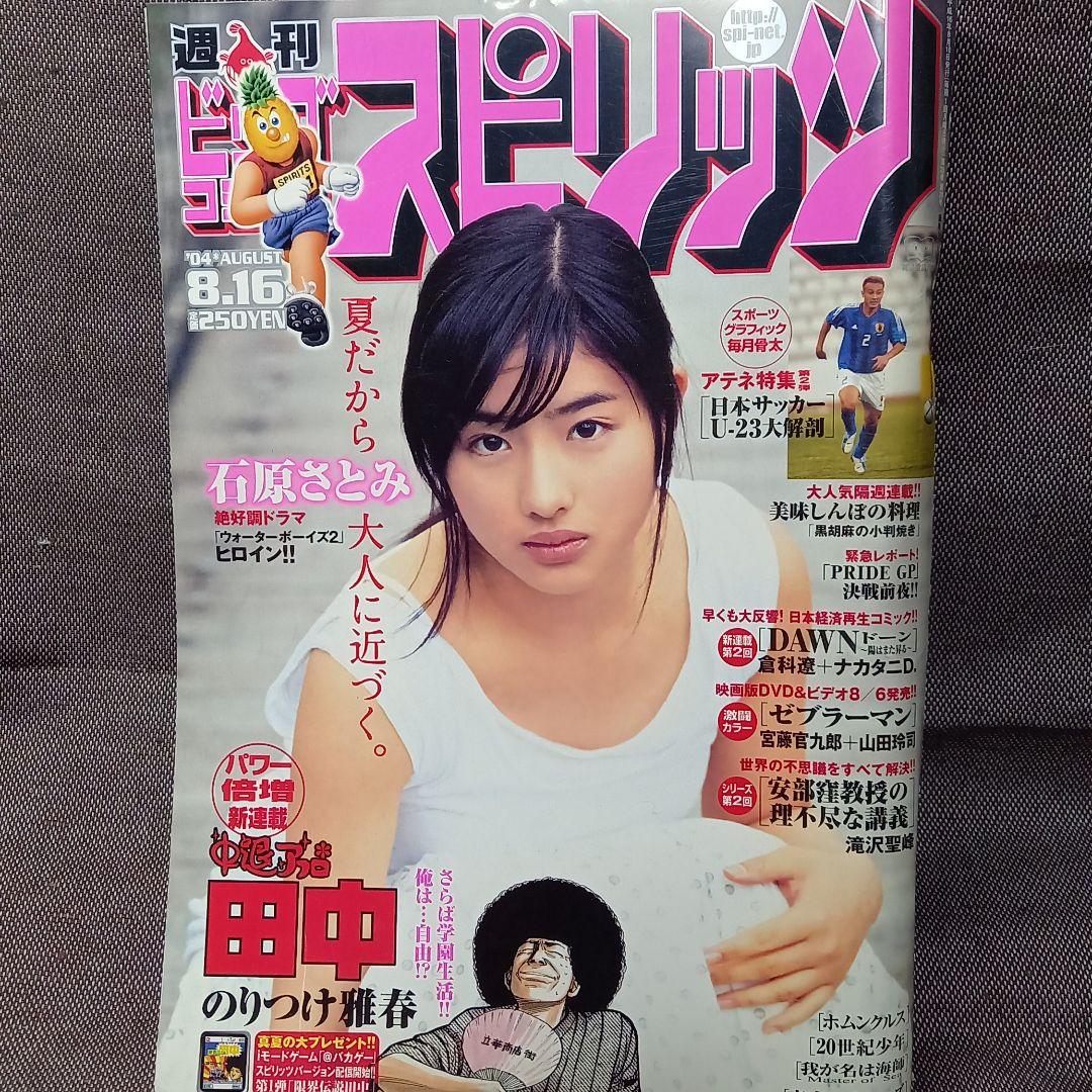 石原さとみ 2004年 ビッグコミックスピリッツ - メルカリ