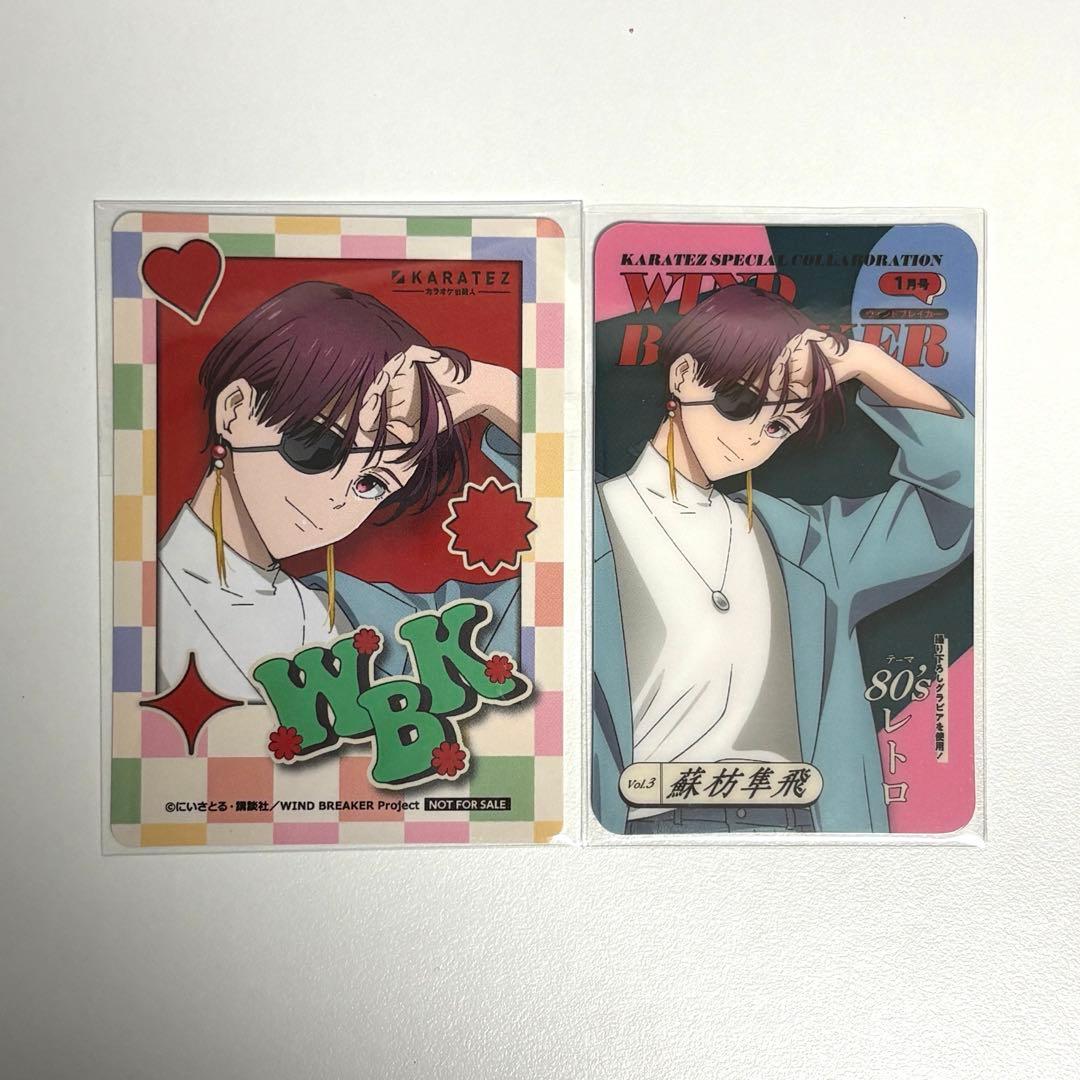 WINDBREAKER カラオケの鉄人 蘇枋隼飛 ウィンブレ 特典 ノベルティ