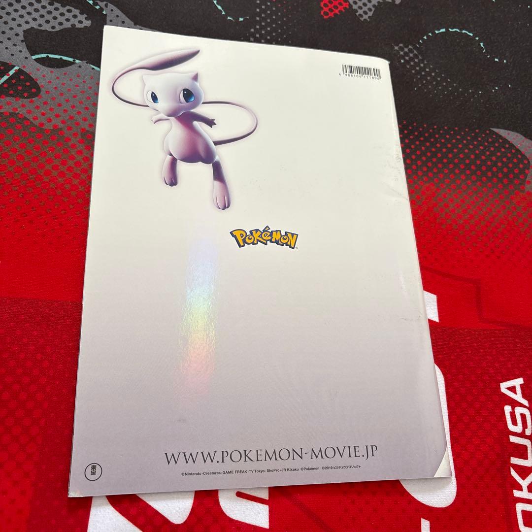 ミュウツーの逆襲 EVOLUTION パンフレット 古代ミュウカード - メルカリ