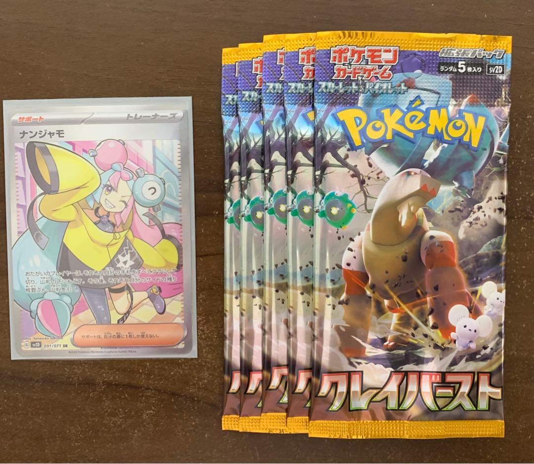 ナンジャモBox セットシュリンク付きクレイバーストシャイニートレジャー