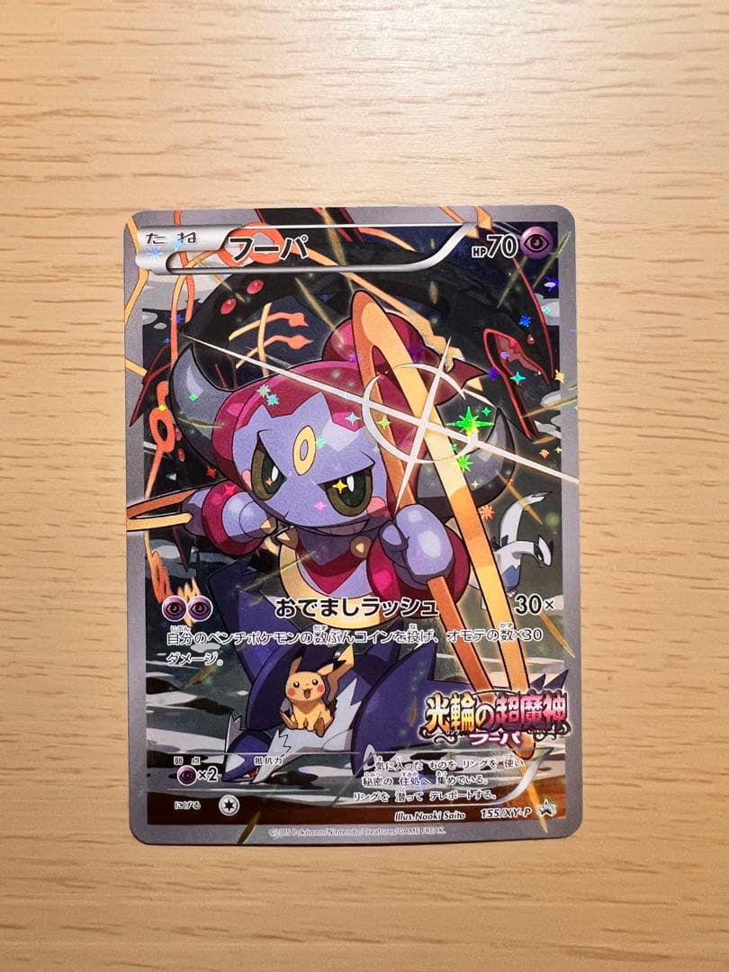 フーパ：光輪の超魔神 フーパ 入場者プレゼント PROMO XYシリーズ