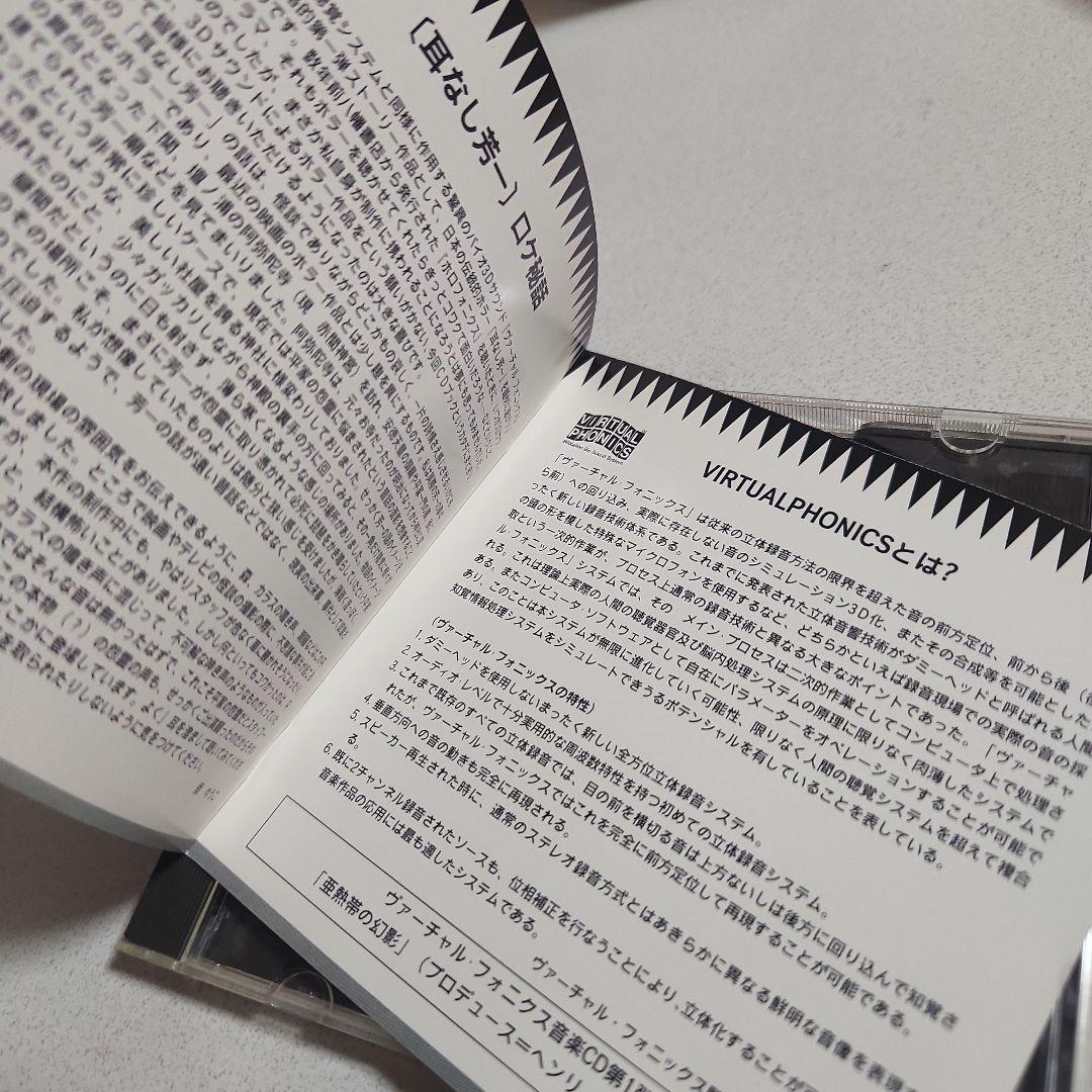 ヘンリー川原 / ヴァーチャル怪談耳無し芳一